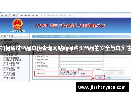 如何通过药品真伪查询网站确保购买药品的安全与真实性 如何通过药品真伪查询网站确保购买药品的安全与真实性
