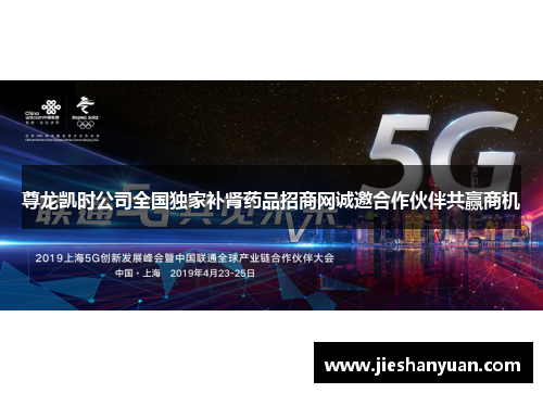 尊龙凯时公司全国独家补肾药品招商网诚邀合作伙伴共赢商机