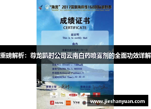 重磅解析:尊龙凯时公司云南白药喷雾剂的全面功效详解 重磅解析:尊龙凯时公司云南白药喷雾剂的全面功效详解